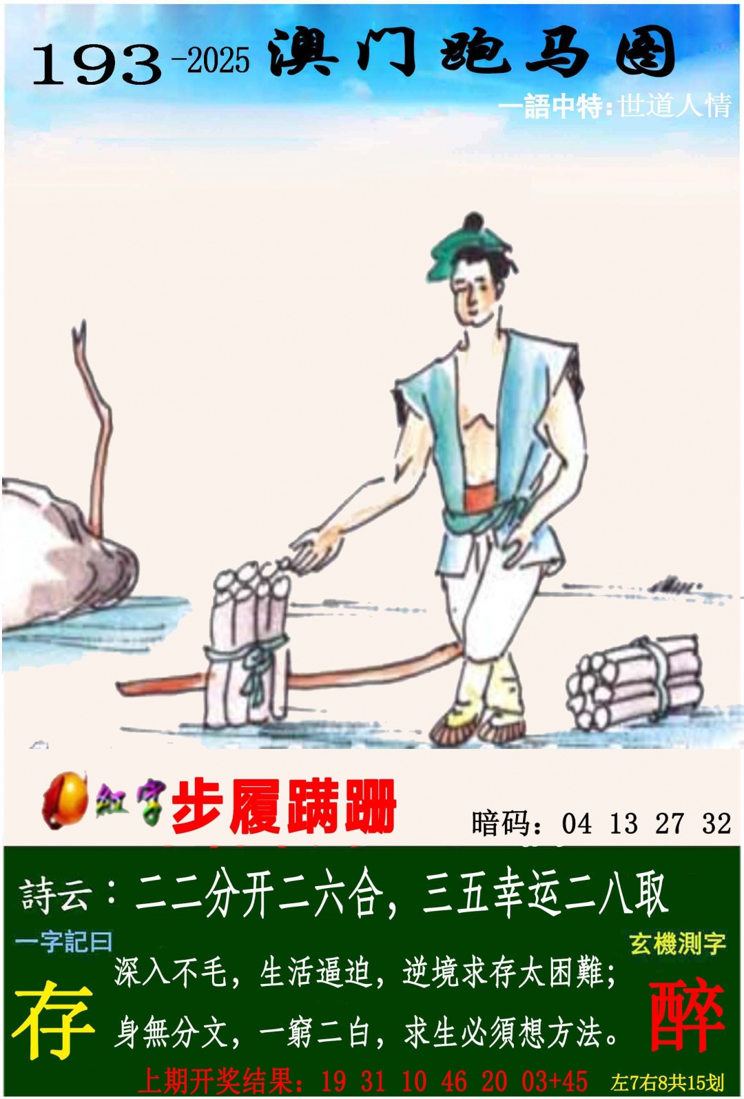 跑马图